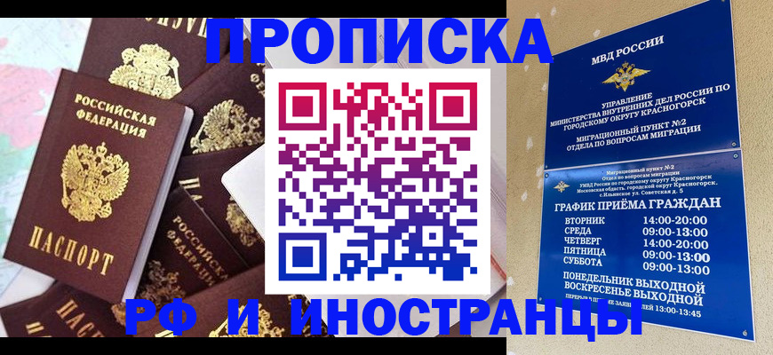 временная регистрация купить в Семёнове